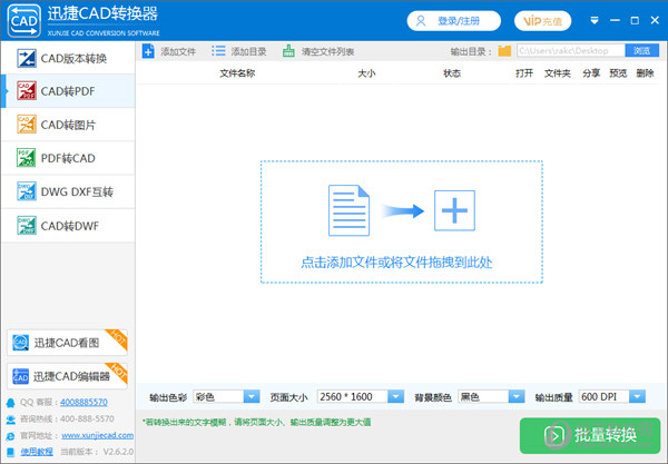 迅捷CAD版本转换器破解绿色版下载