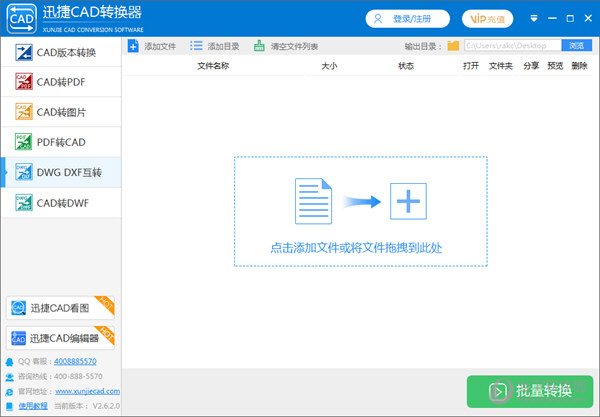 迅捷CAD版本转换器破解绿色版下载