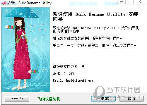 Bulk Rename Utility中文版