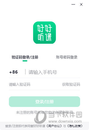 好好听课学生端 V1.9.1 官方PC版