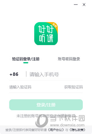 好好听课老师端 V1.9.1 官方电脑版