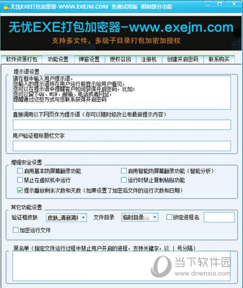 exe一机一码加密工具