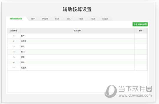 柠檬云财务软件免费版