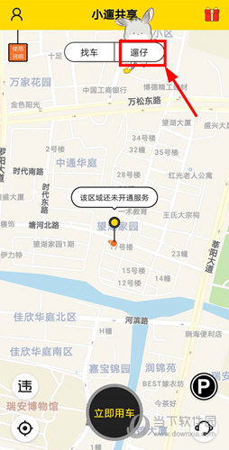 小遛共享APP官方下载