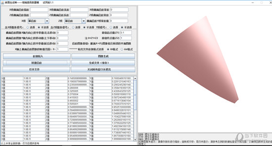 曲面生成器
