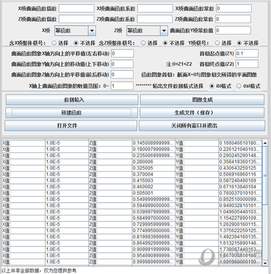 曲面生成器