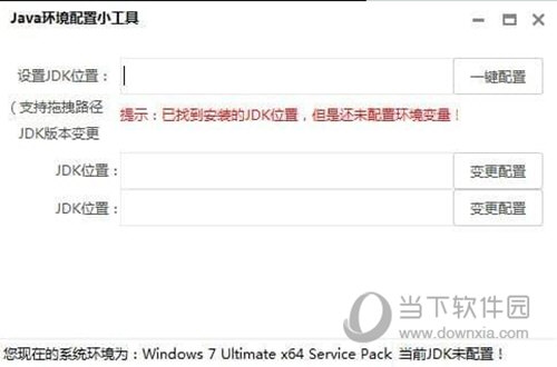 Java环境变量一键配置工具