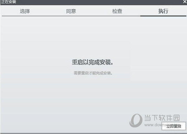 重启系统