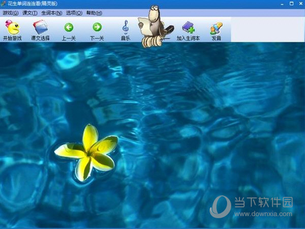 花生单词连连看精灵版