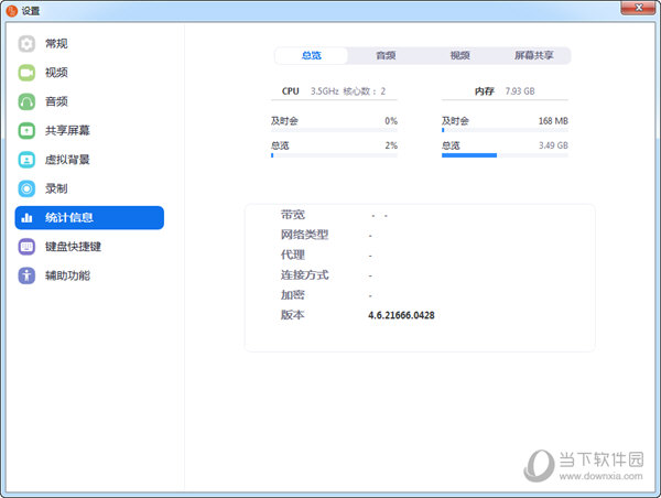 及时会视频会议