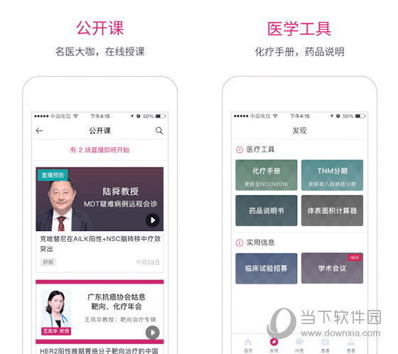 肿瘤医生