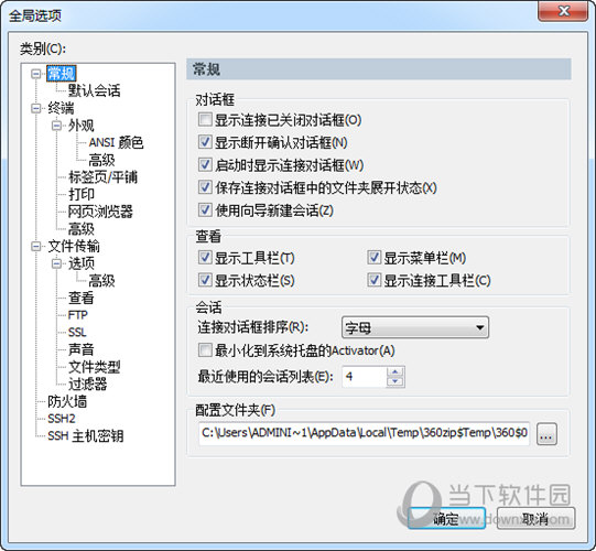 SecureCRT7.0破解版