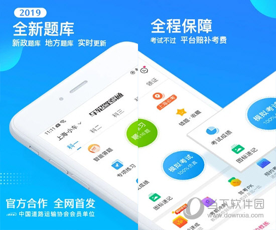车轮考驾照电脑版