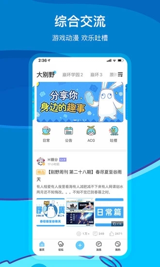 米游社 V2.47.1 安卓最新版截图1