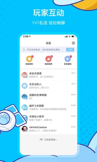 米游社 V2.47.1 安卓最新版截图3