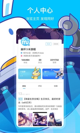 米游社 V2.47.1 安卓最新版截图5