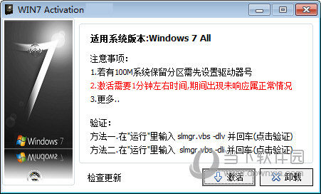 WIN7 Activation最新官方免费下载