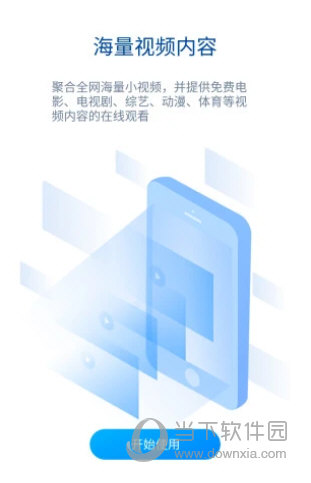 暴风影音手机版官方免费下载