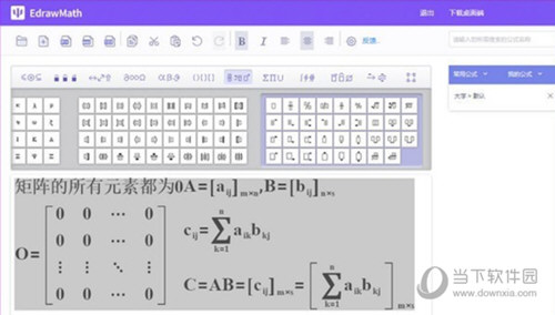 EdrawMath破解版