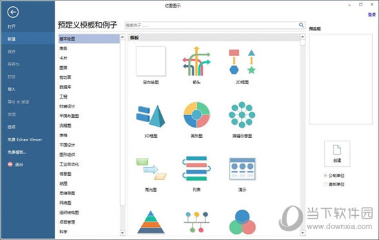 亿图图示13破解版下载