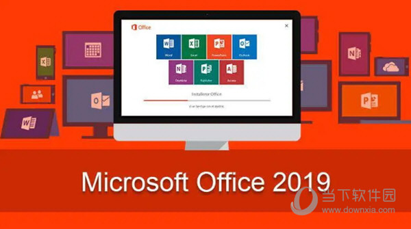 Office2019专业版破解版
