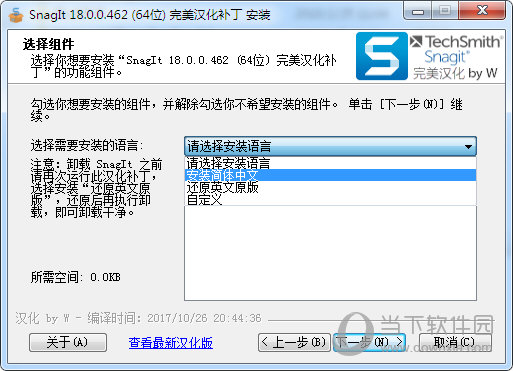 SnagIt2018破解版