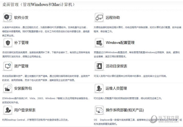 Desktop Central 破解版