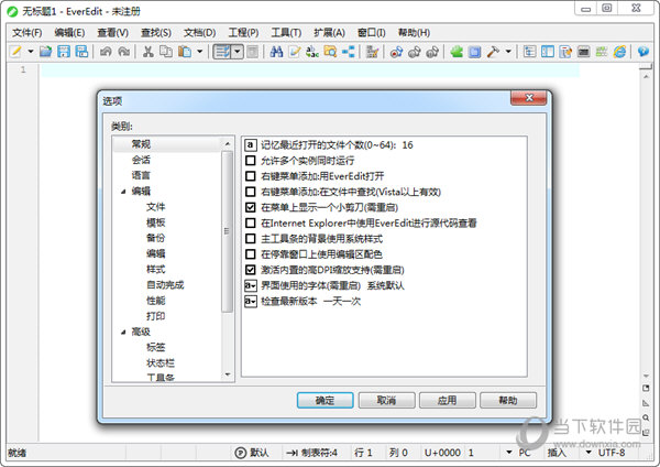 EverEdit4.1破解版