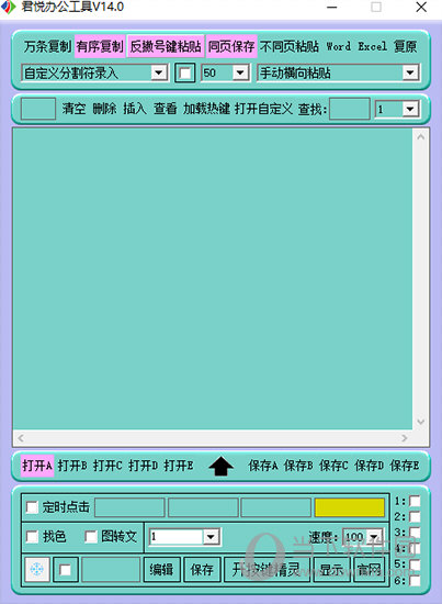 君悦办公工具