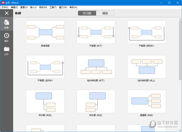 XMind2020激活码破解版