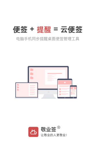 敬业签APP V3.0.2.9 安卓最新版截图1