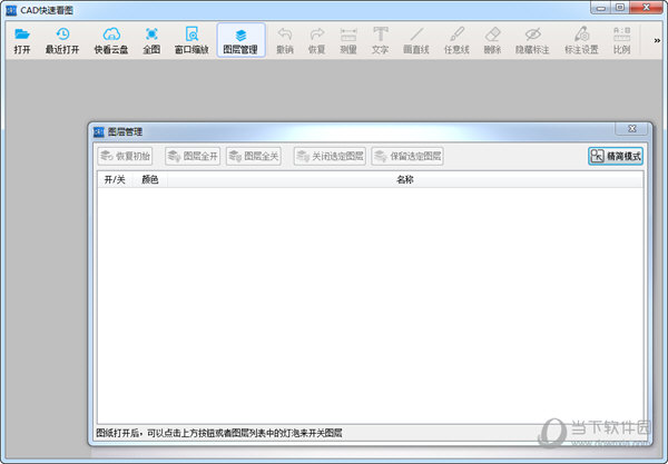 CAD快速看图2019新版免费下载