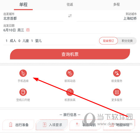 点击“手机选座”功能