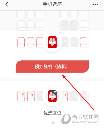 点击“预办登机”按钮