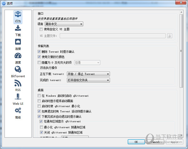 qBittorrent中文版