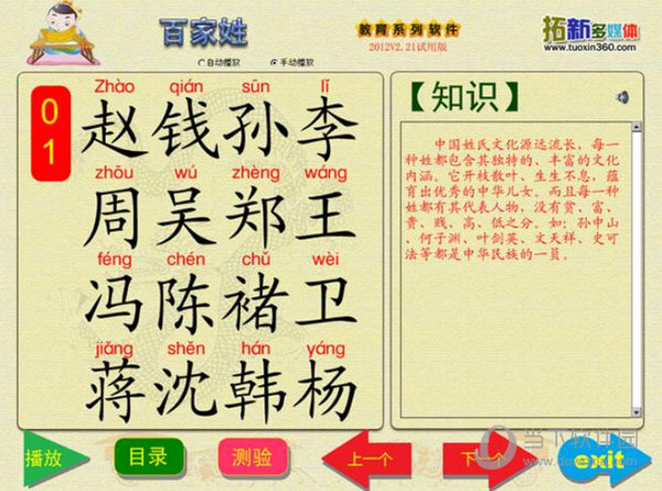 拓新百家姓