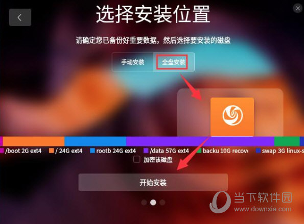 选择系统安装的地方