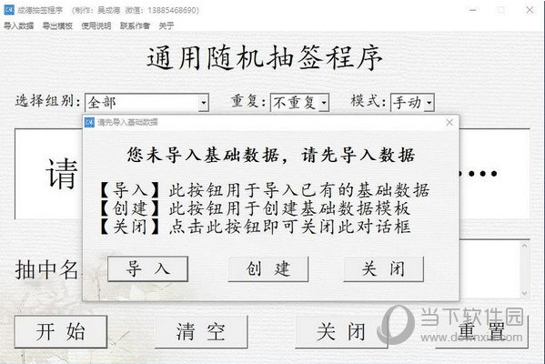 成德抽签程序