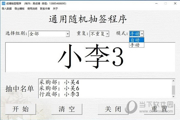 成德抽签程序