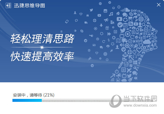 迅捷思维导图破解版