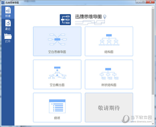 迅捷思维导图破解版