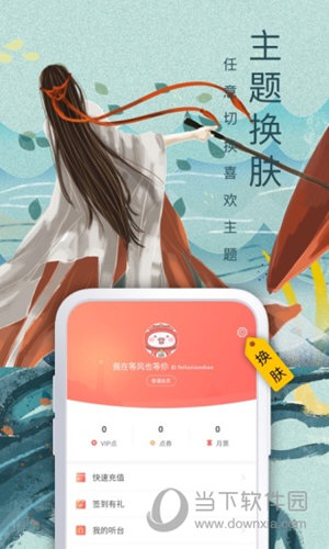 飞卢小说APP