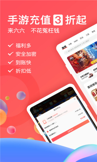 66手游 V5.9.1 安卓版截图1
