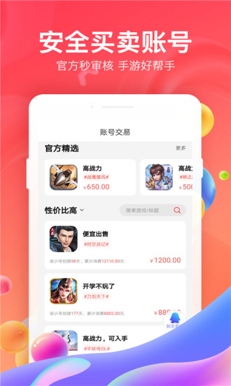 66手游 V5.9.1 安卓版截图5