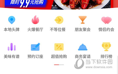 美食不用等首页