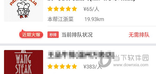 美食不用等餐厅列表