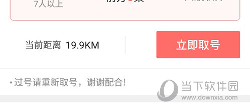 美食不用等立即取号