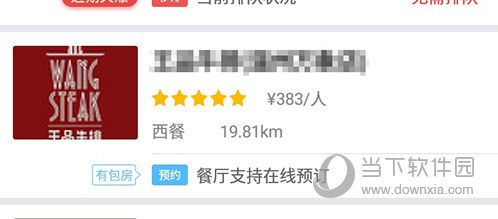 美食不用等预约状态