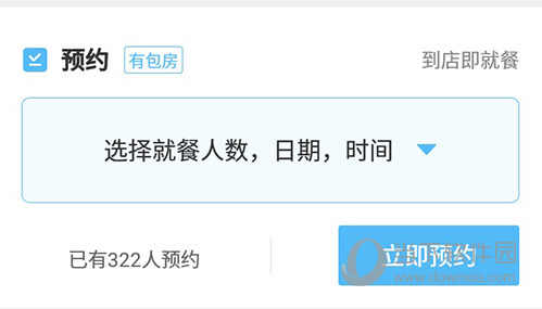美食不用等立即预约
