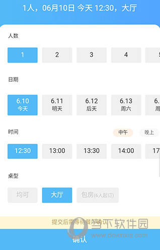 美食不用等预约详情